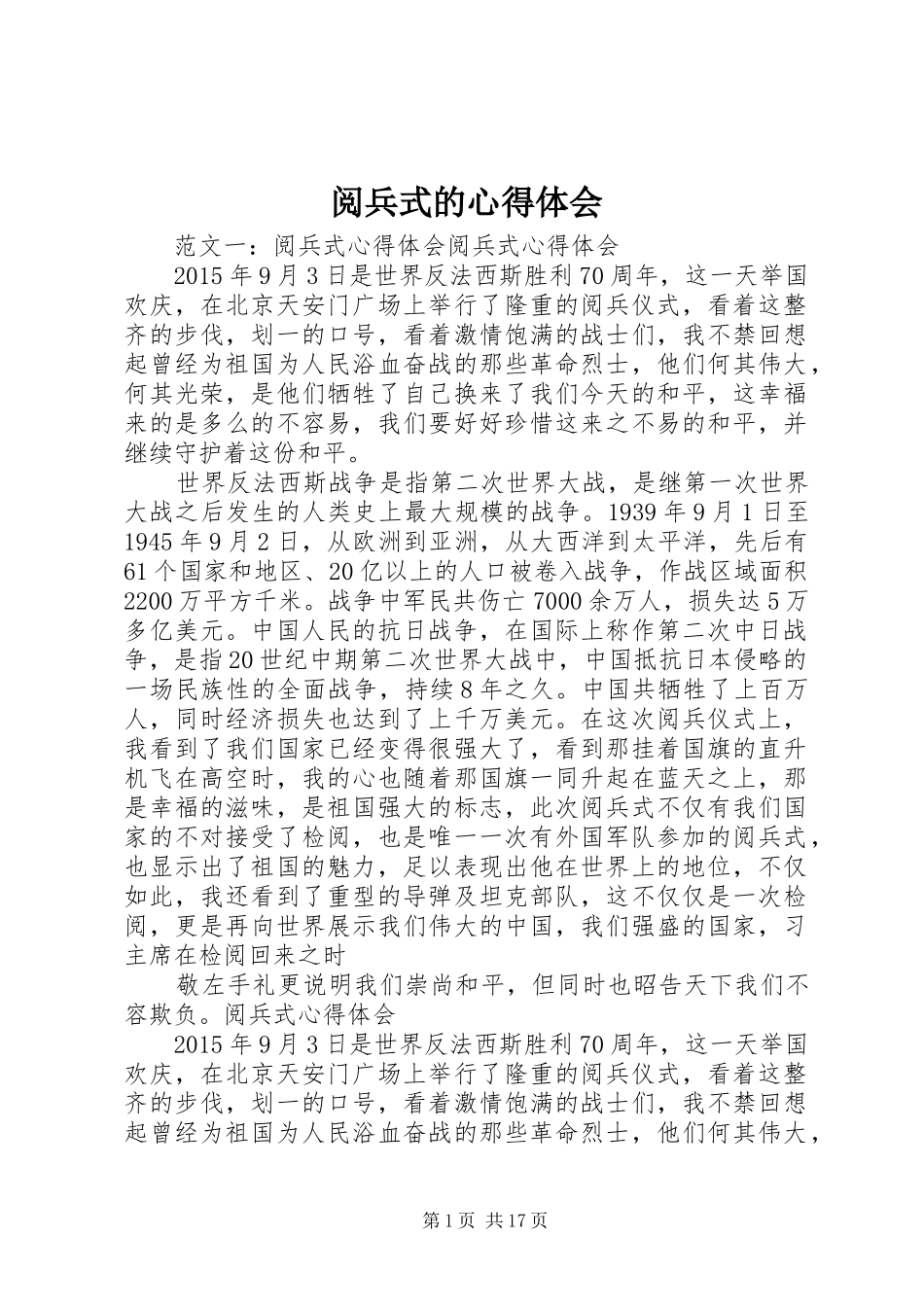 阅兵式的心得体会_第1页