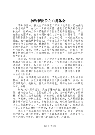 初到新岗位之心得体会