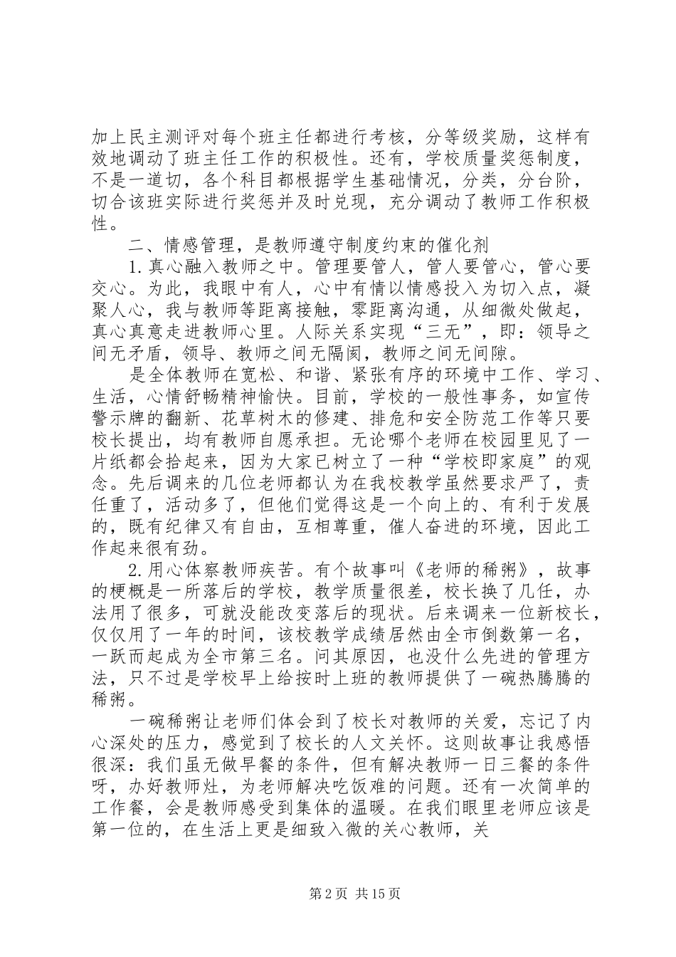 学校管理工作的几点体会_第2页