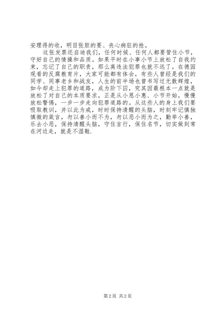 党的群众路线情境教育活动观后感_第2页