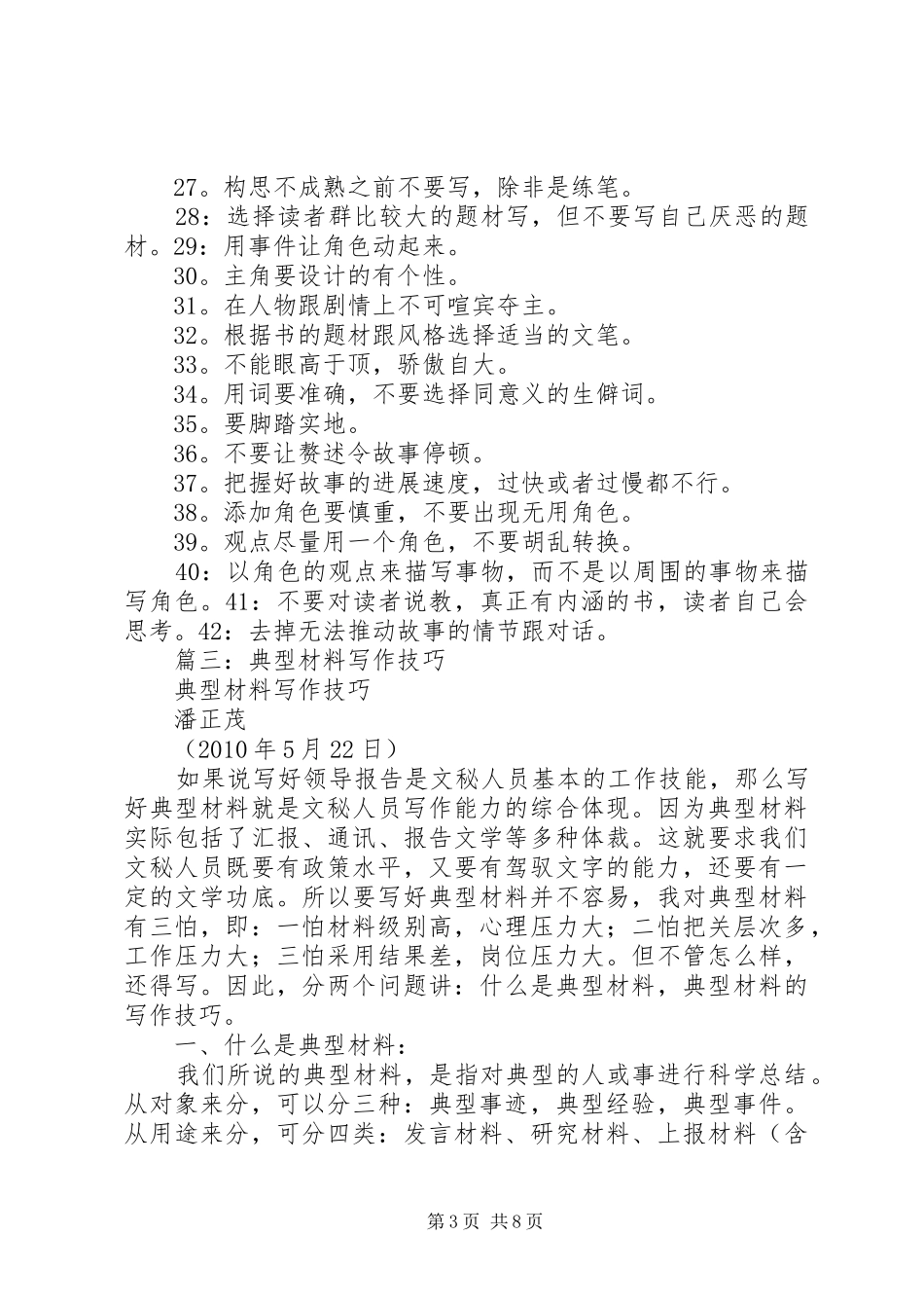 篇一：心得体会写作方法_第3页