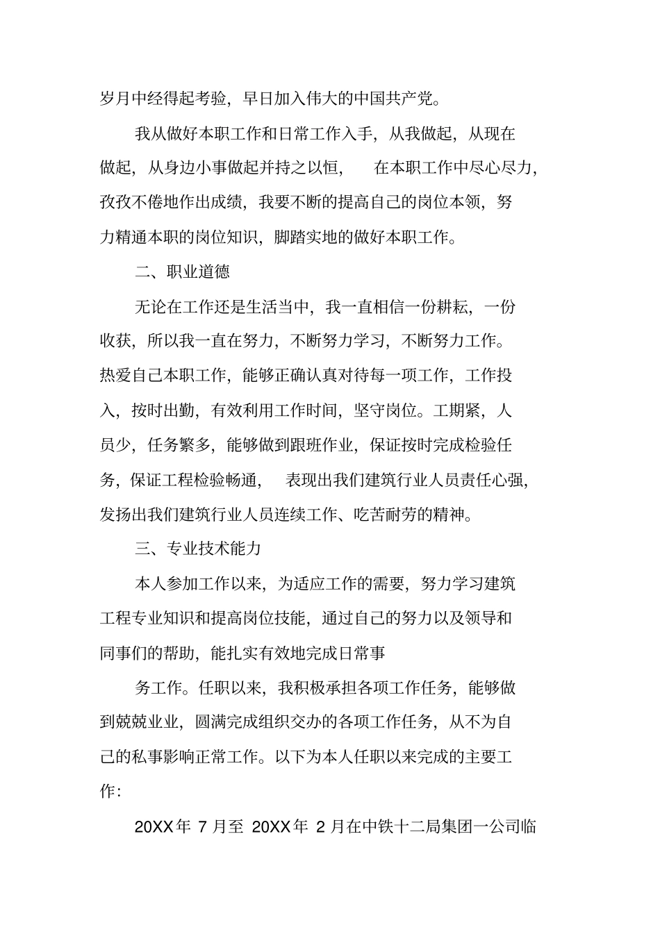助理工程师专业技术工作总结_第2页
