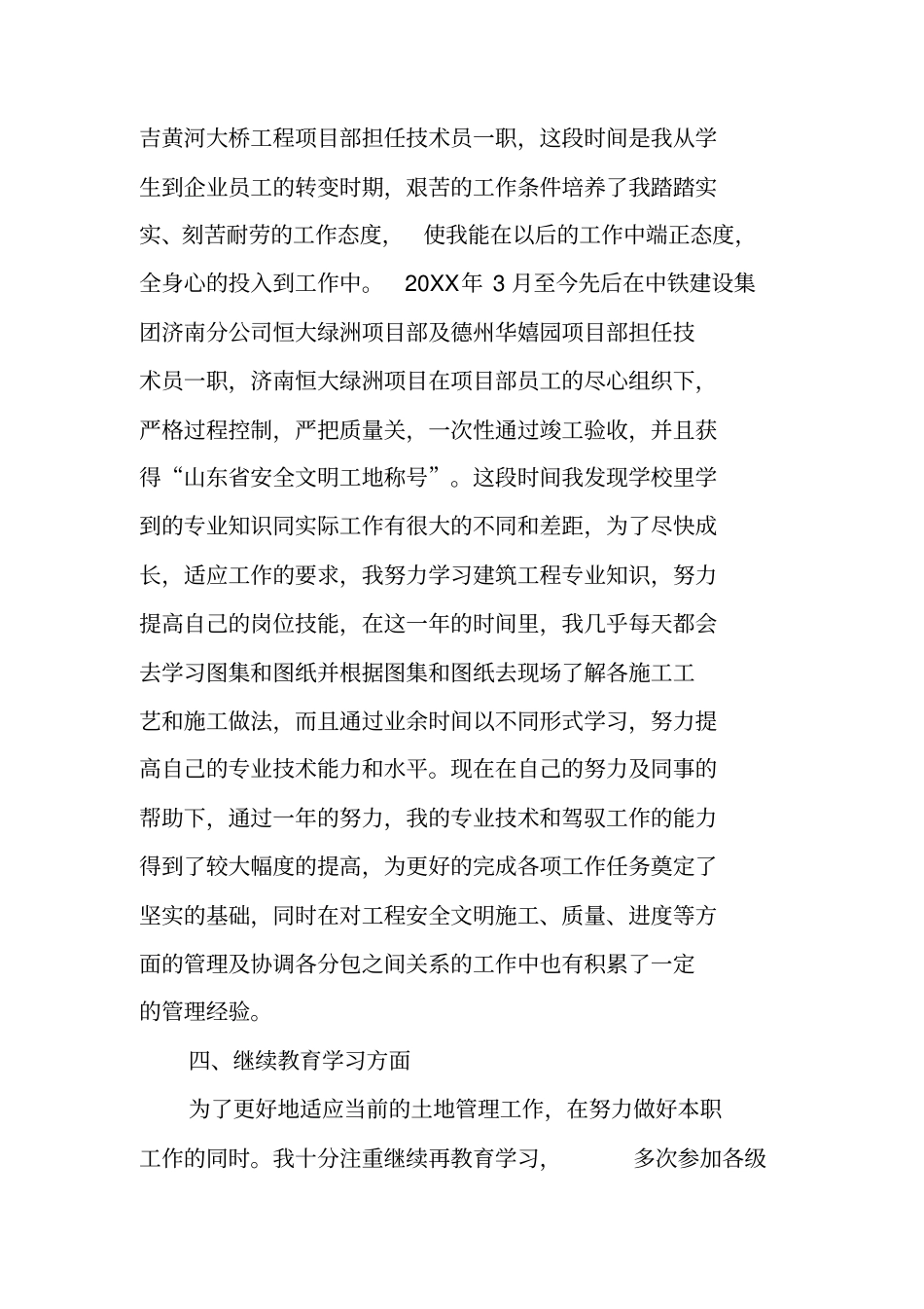 助理工程师专业技术工作总结_第3页