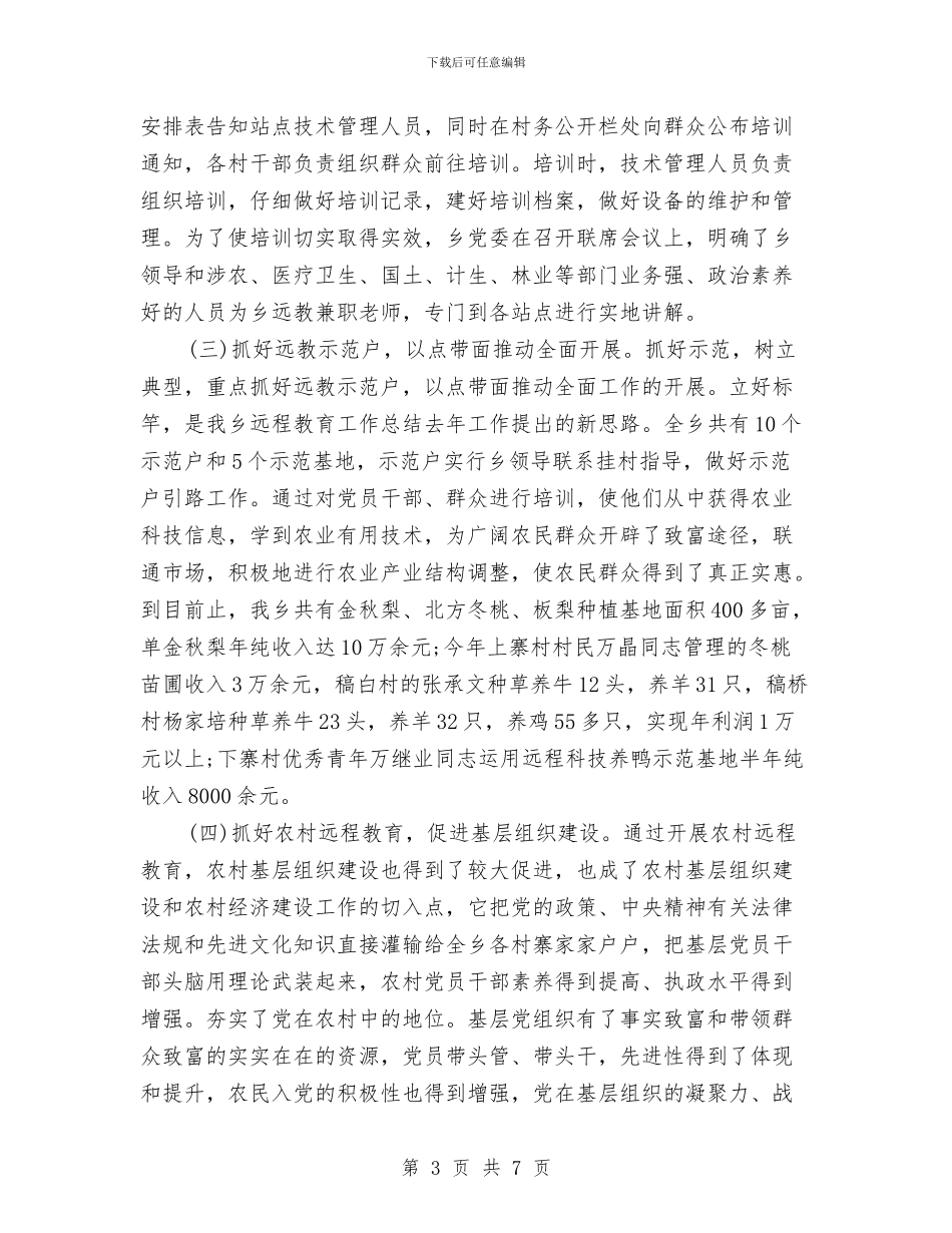 基层干部个人的工作总结与基层干部年度个人思想工作总结汇编_第3页