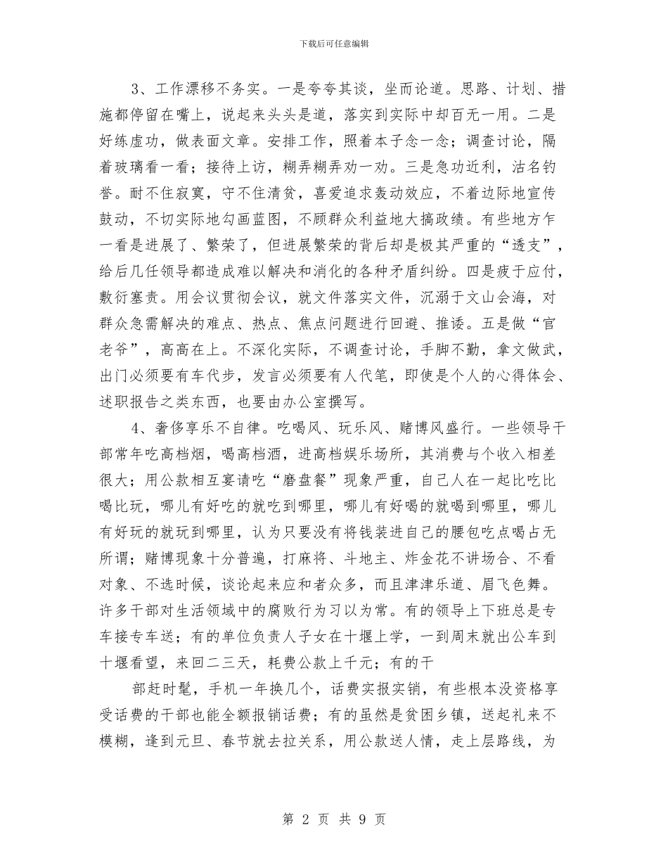 基层干部作风建设精彩演讲稿与基层干部党务工作总结汇编_第2页