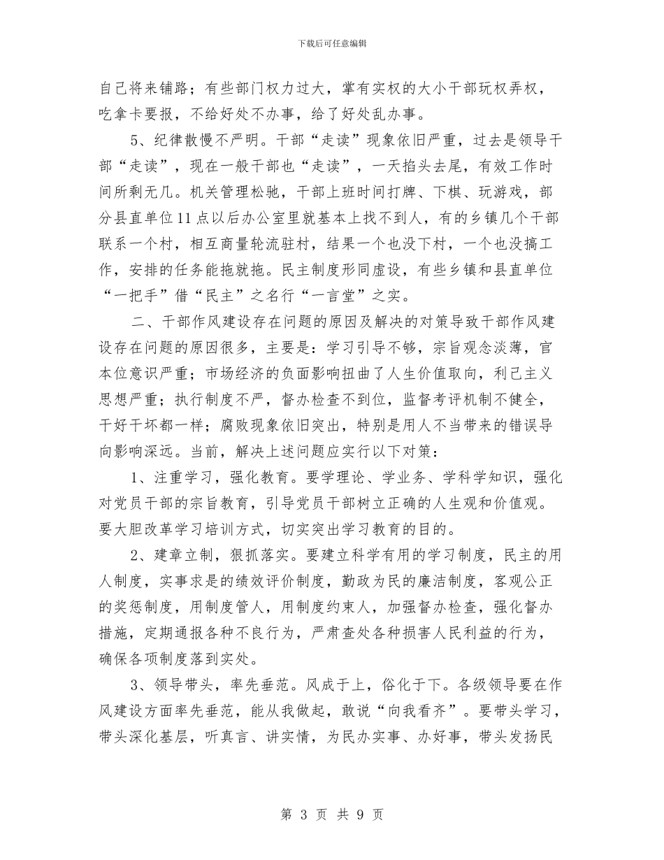 基层干部作风建设精彩演讲稿与基层干部党务工作总结汇编_第3页