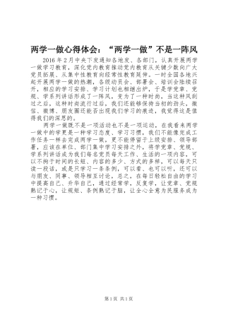 两学一做心得体会：“两学一做”不是一阵风