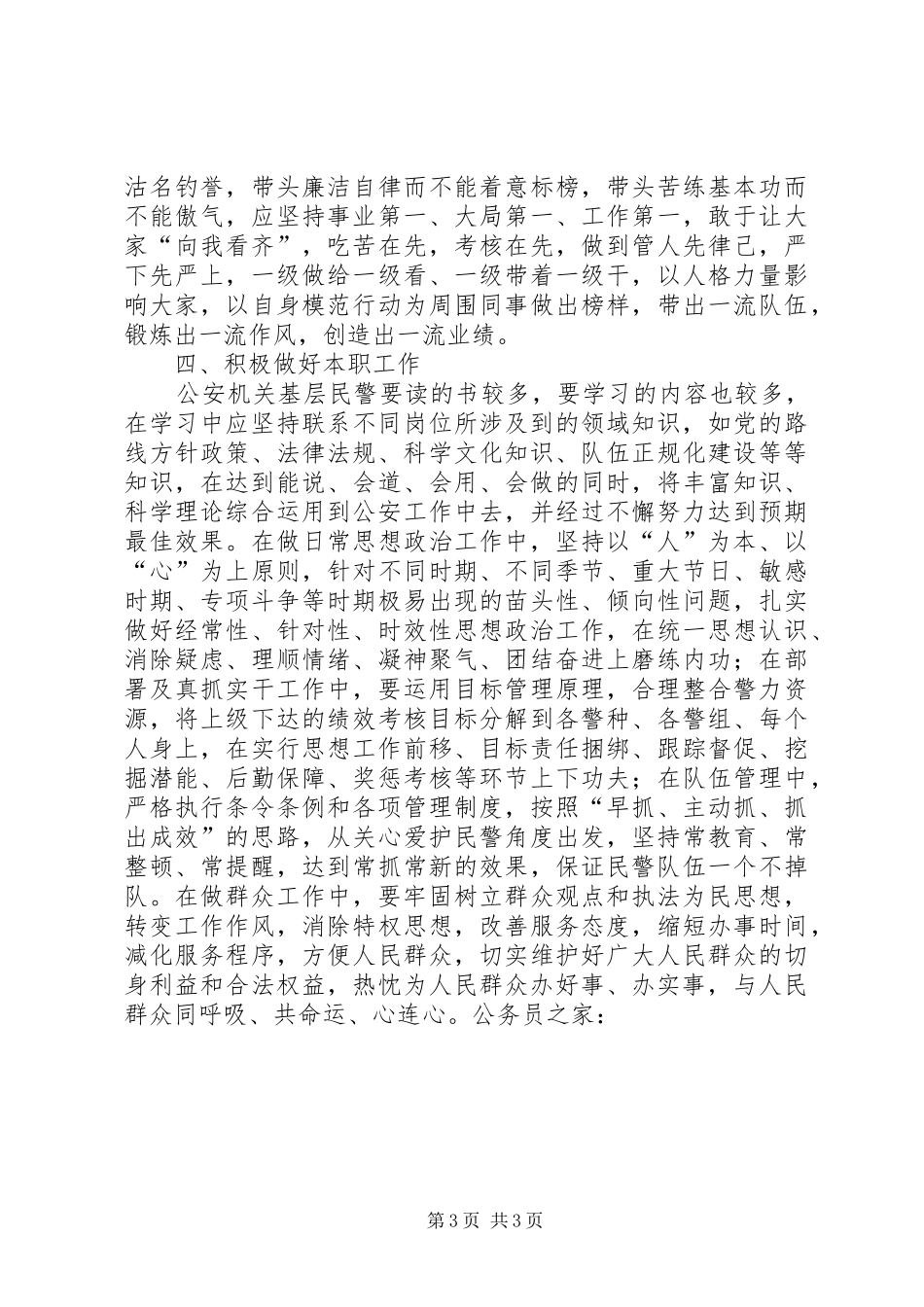 加强政治理论学习个人心得感想_第3页
