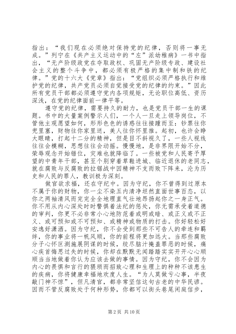 廉政镜鉴丛书读后感：常怀律己之心_第2页