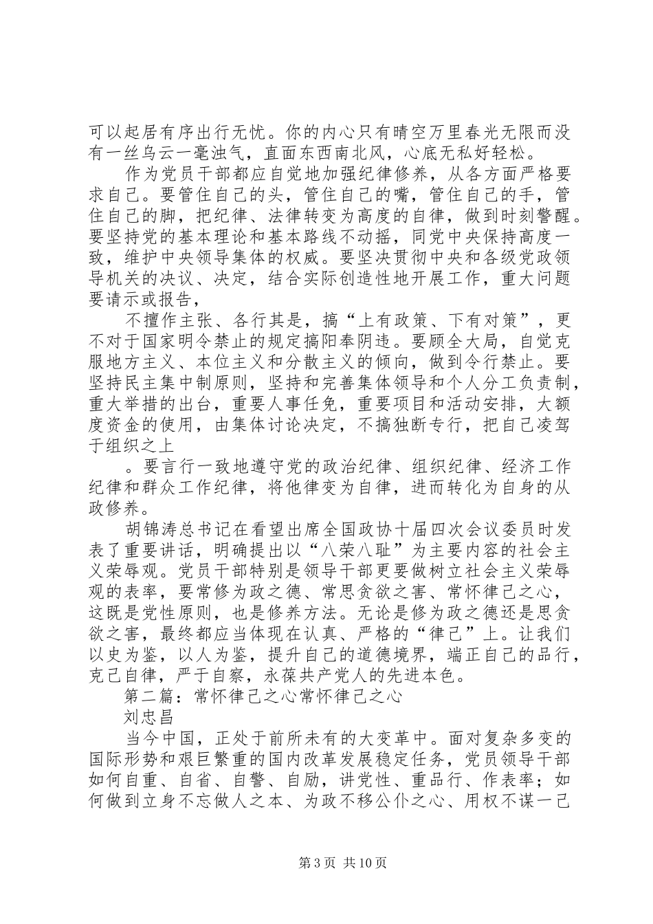 廉政镜鉴丛书读后感：常怀律己之心_第3页