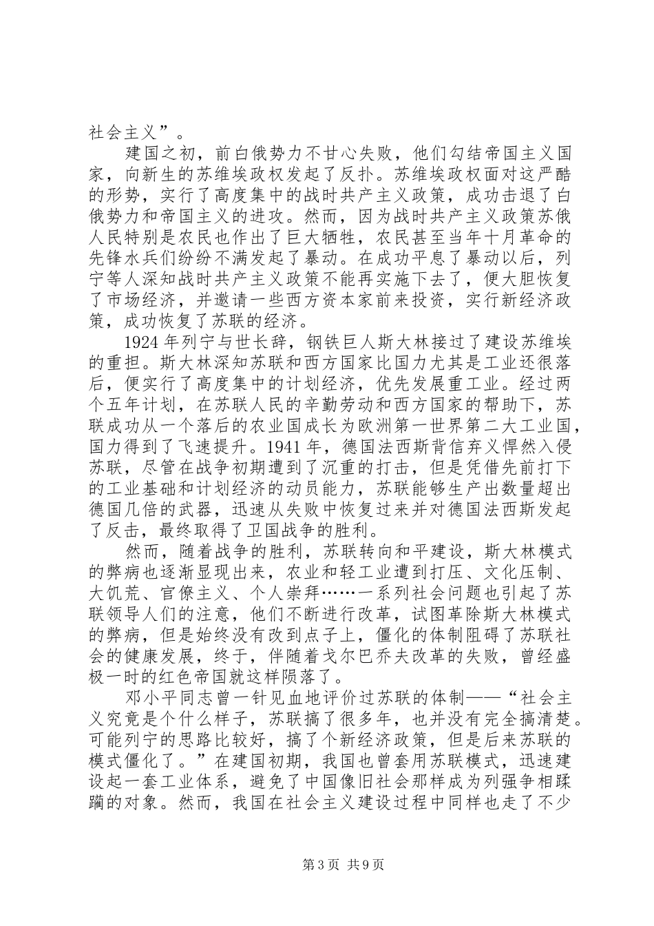 《大国崛起—苏联篇》观后感_第3页