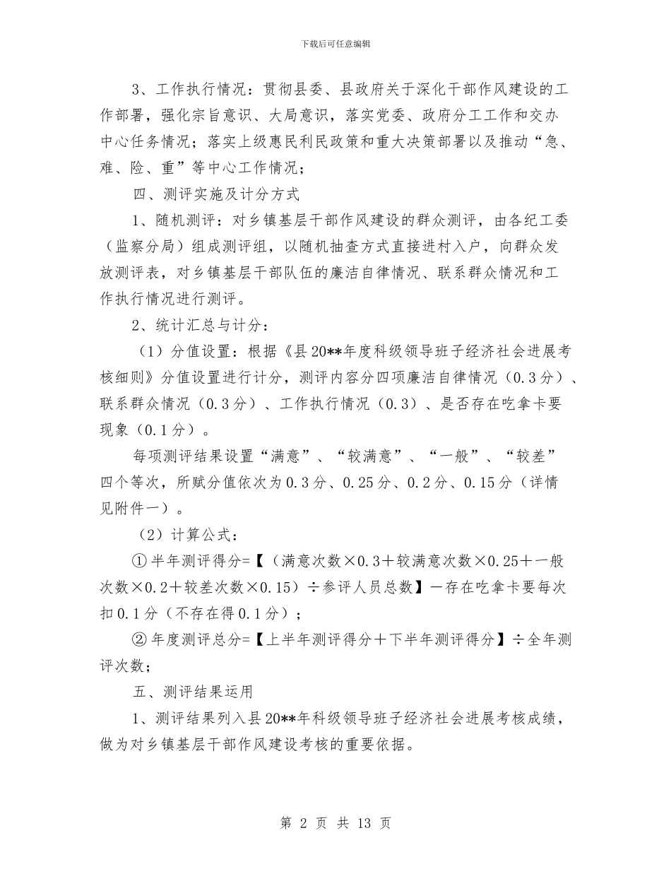 基层干部作风建设群众评议活动方案与基层干部作风整顿剖析材料3则汇编_第2页