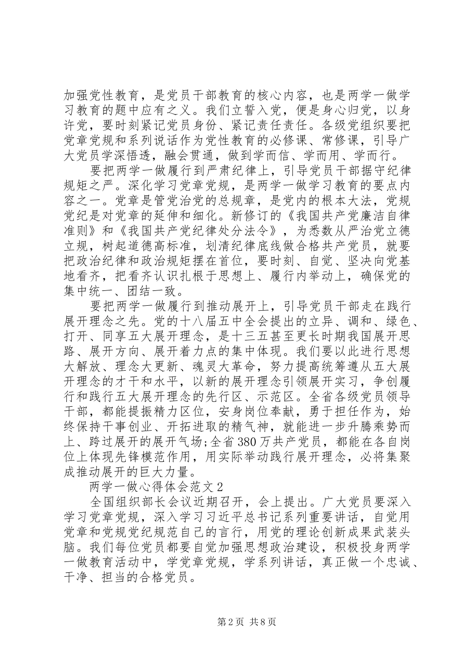 20XX年两学一做心得体会3篇_第2页