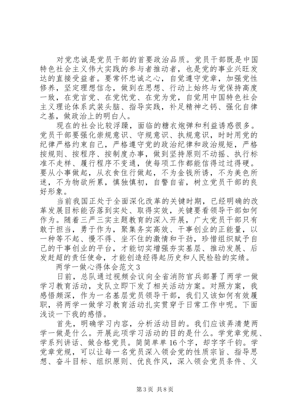 20XX年两学一做心得体会3篇_第3页