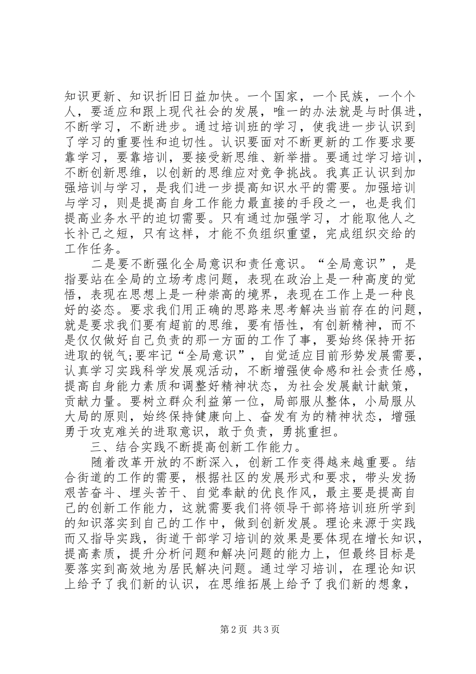 第十期科级干部高级研修班学习培训心得体会_第2页
