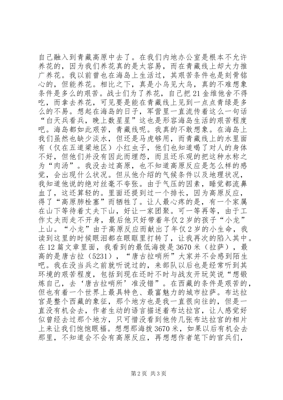 读《当兵在青藏线》有感1500字_第2页