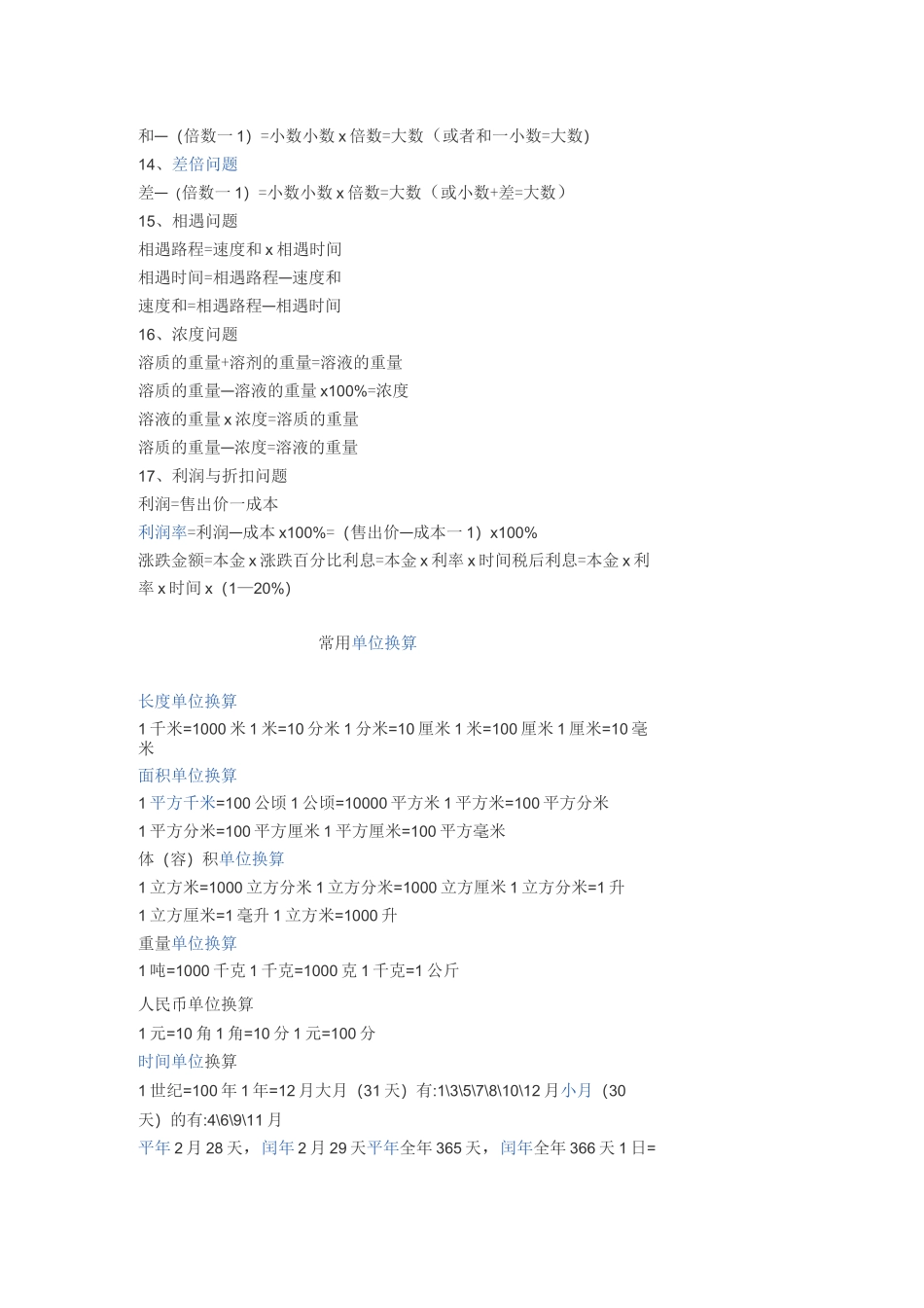 常用的数量关系式_第2页