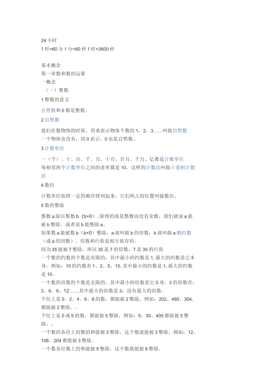 常用的数量关系式_第3页