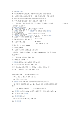 常用的数量关系式