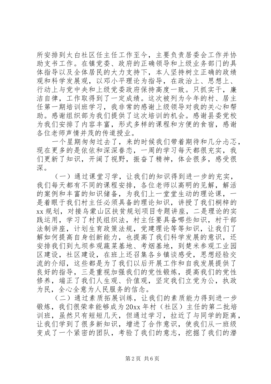 村干部培训学习心得体会_第2页