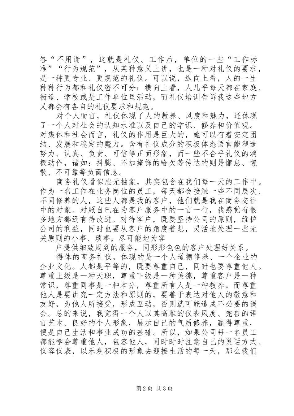 校长高端培训心得_第2页