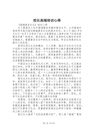 校长高端培训心得
