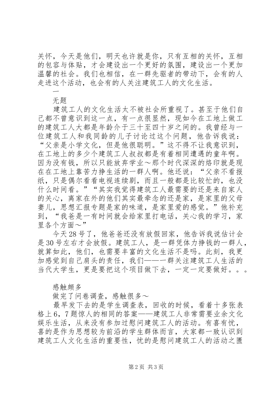优秀心得体会范文：问卷调查结果分析及心得体会_第2页