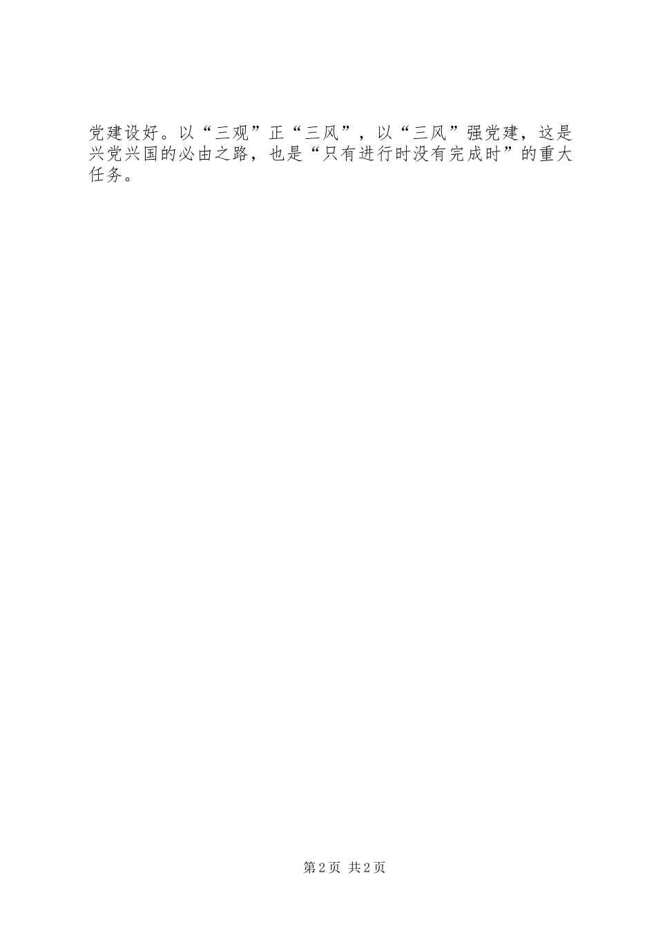 转作风正学风改文风活动学习心得体会_第2页