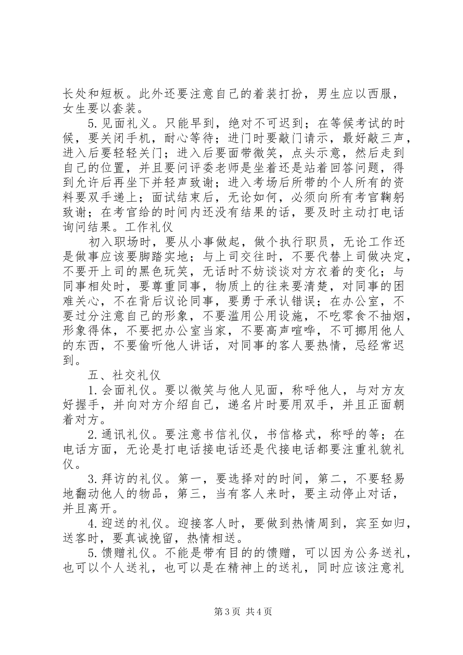 社交礼仪观后感_第3页