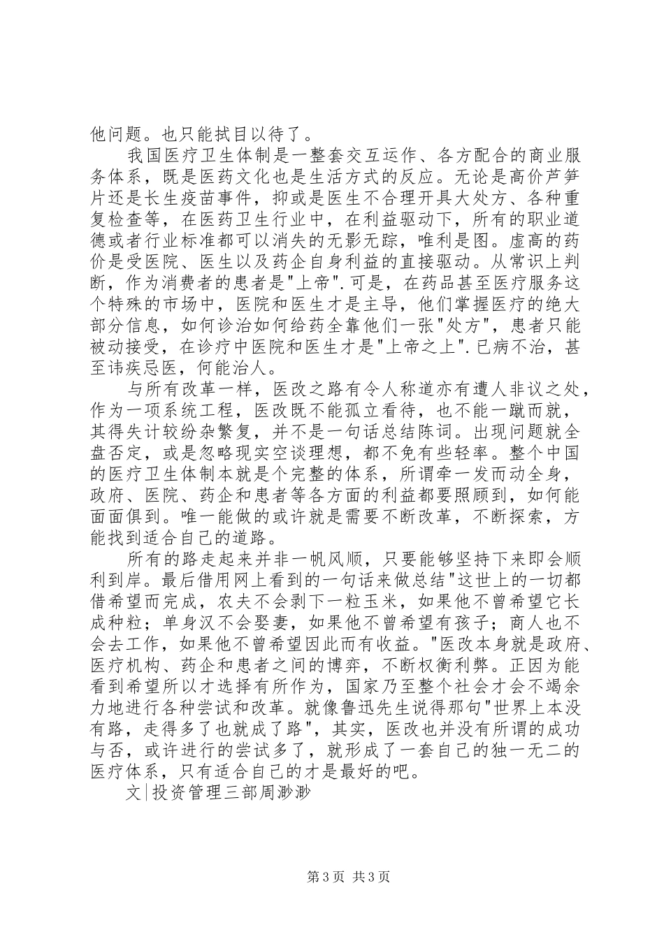 读《大国医改》有感20XX年字_第3页