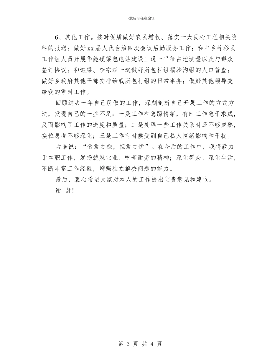 基层干部党务工作总结与基层干部党务工作总结范文汇编_第3页