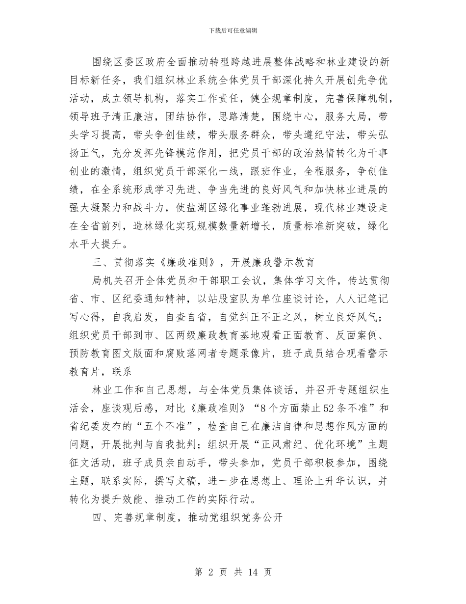 基层干部党务工作总结(多篇范文)与基层干部党务工作总结范文汇编_第2页