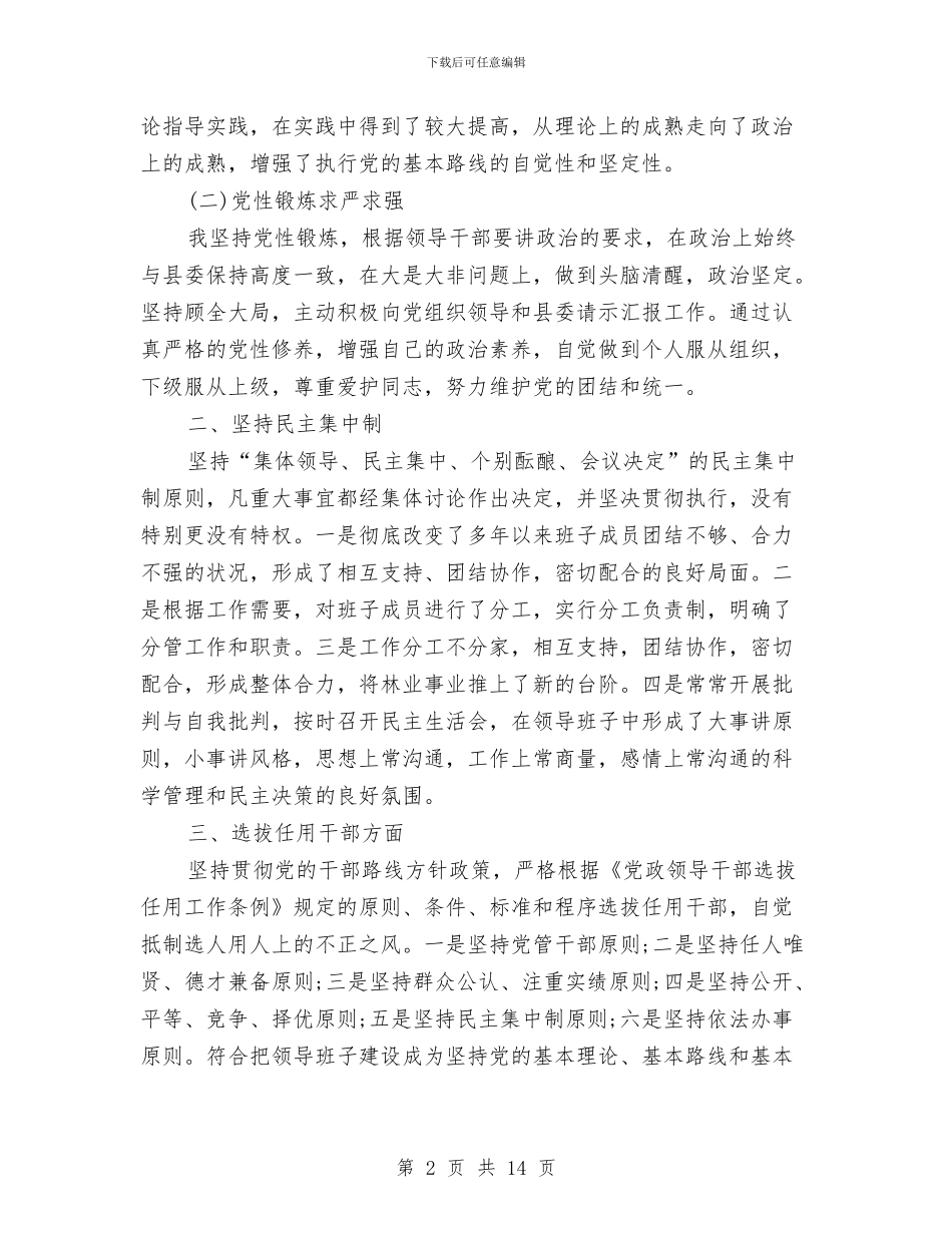 基层干部党员个人工作总结与基层干部四群教育做法与体会汇编_第2页