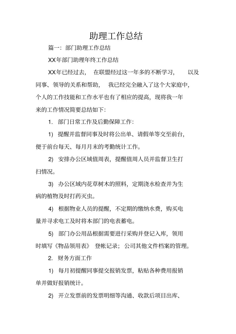 助理工作总结_第1页