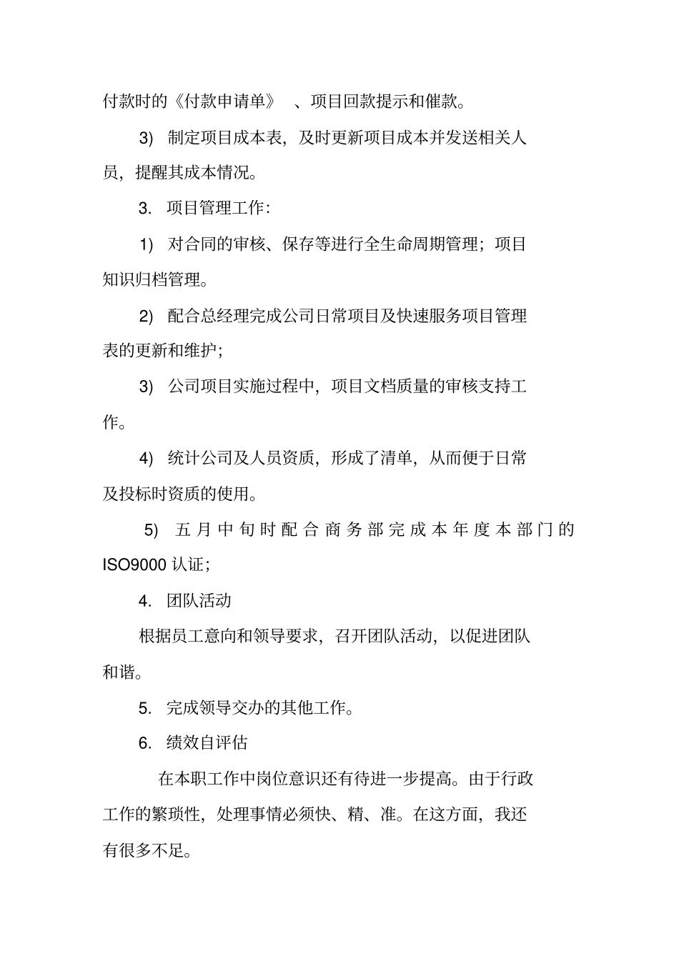 助理工作总结_第2页