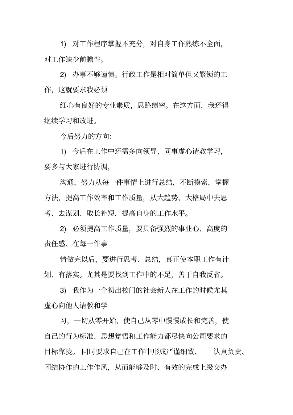 助理工作总结_第3页
