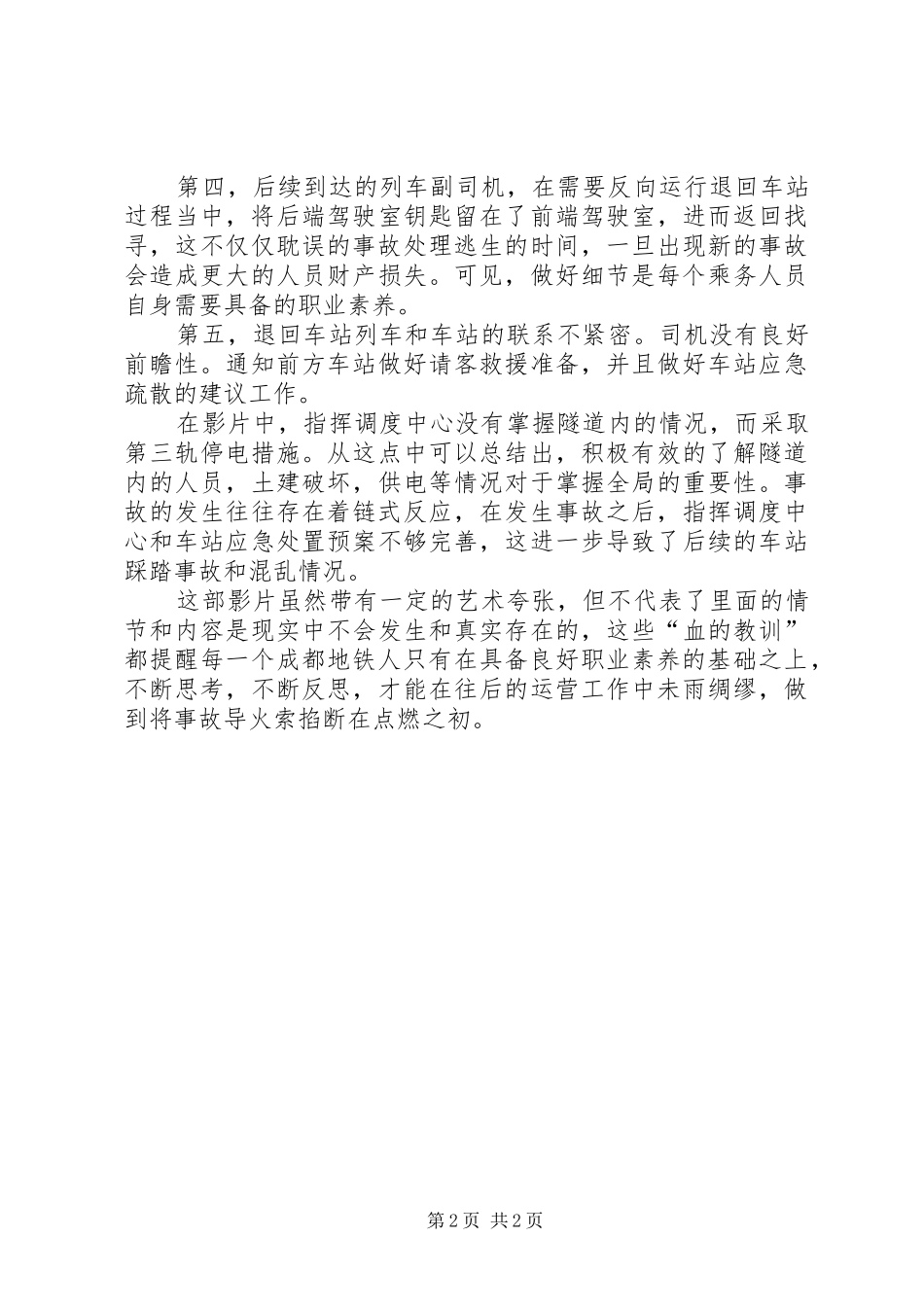 《夺命地铁》观后感李骥_第2页