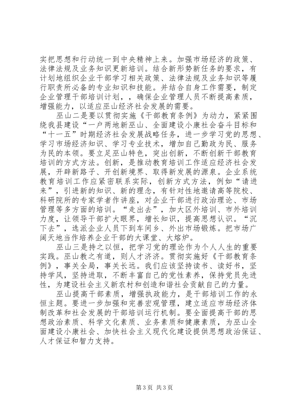 学习干部教育条例心得体会_第3页