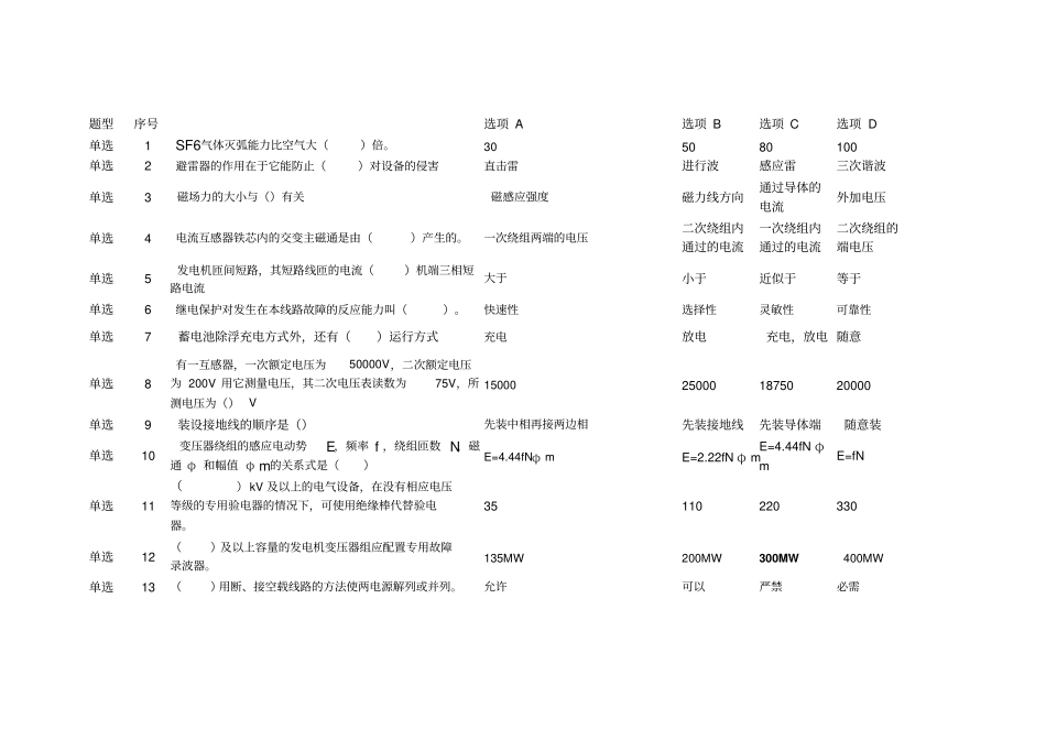 助理工程师-电气题库资料_第1页