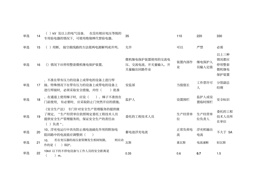 助理工程师-电气题库资料_第2页