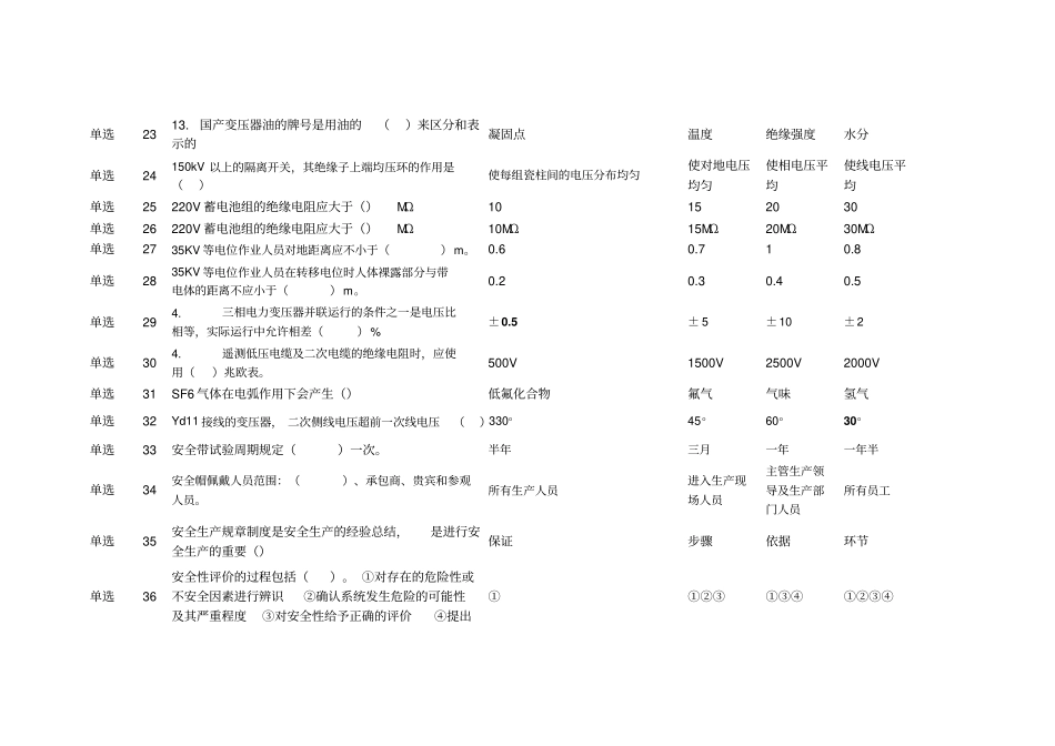 助理工程师-电气题库资料_第3页