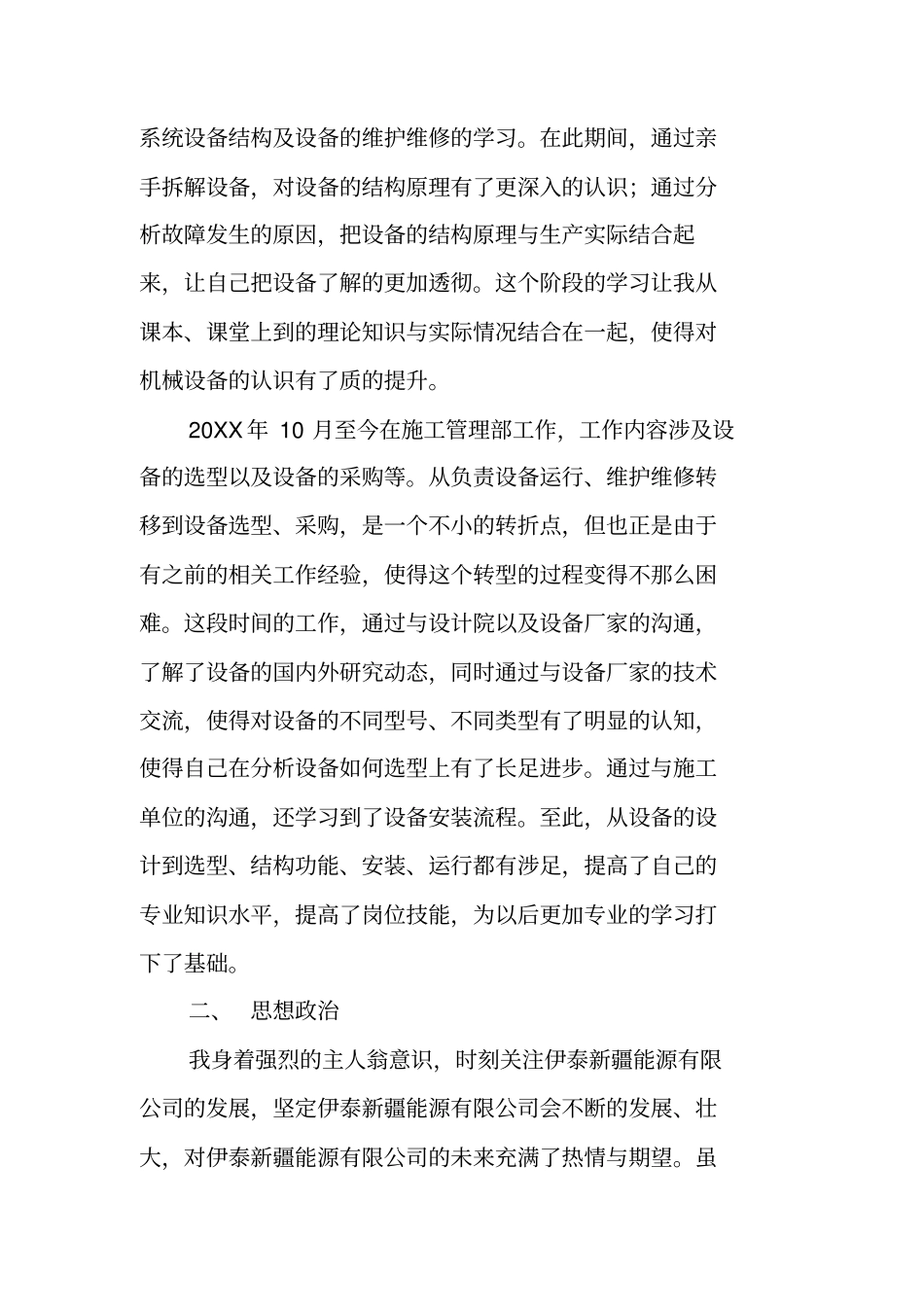 助理工程师初级职称工作总结范文_第2页