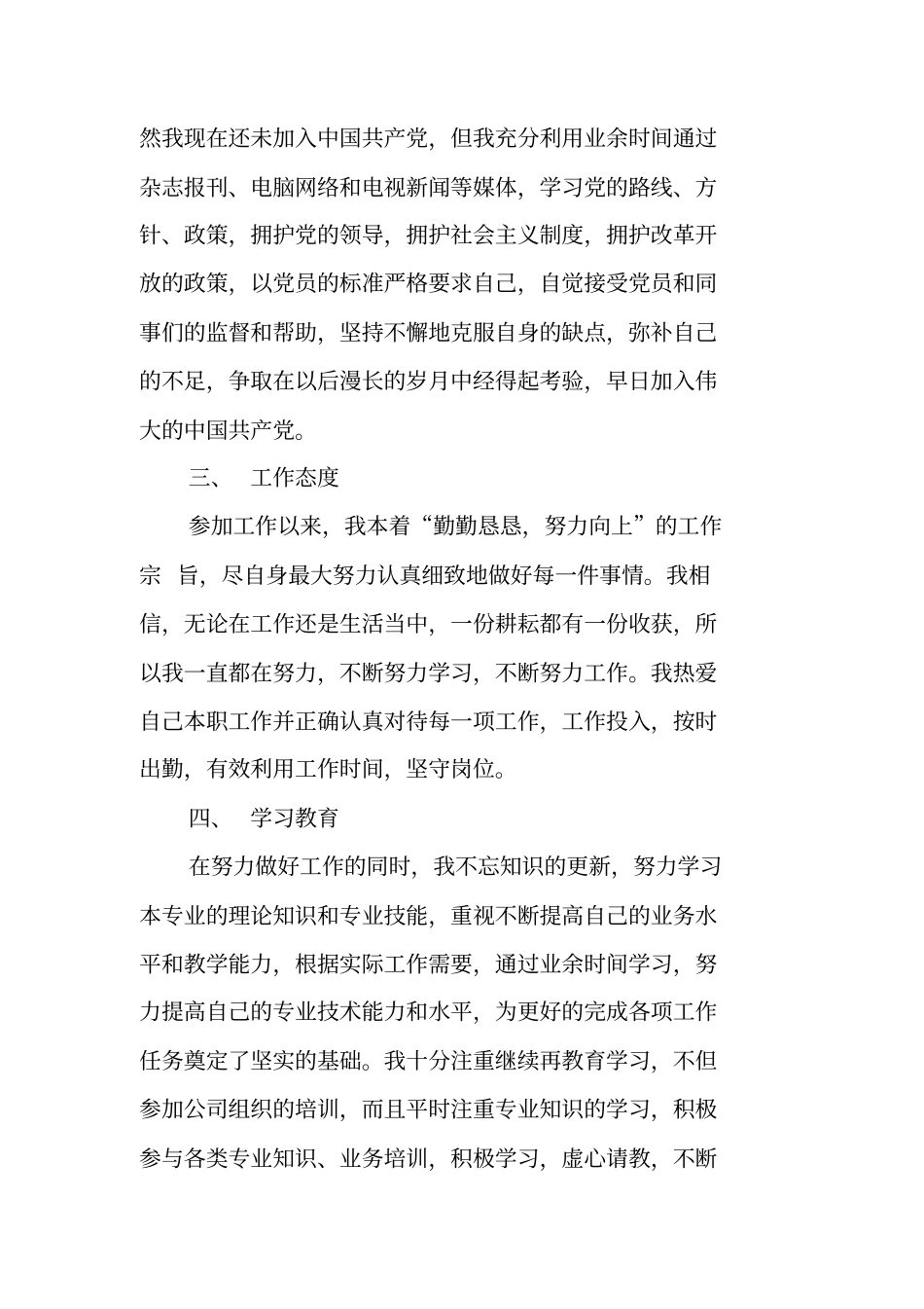 助理工程师初级职称工作总结范文_第3页