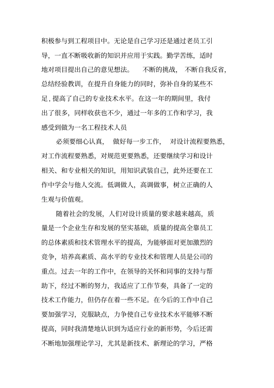 助理工程师初级职称工作总结_第2页