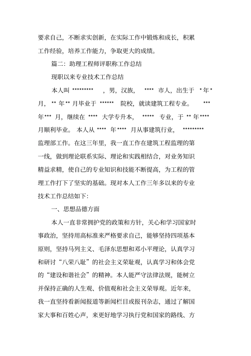 助理工程师初级职称工作总结_第3页