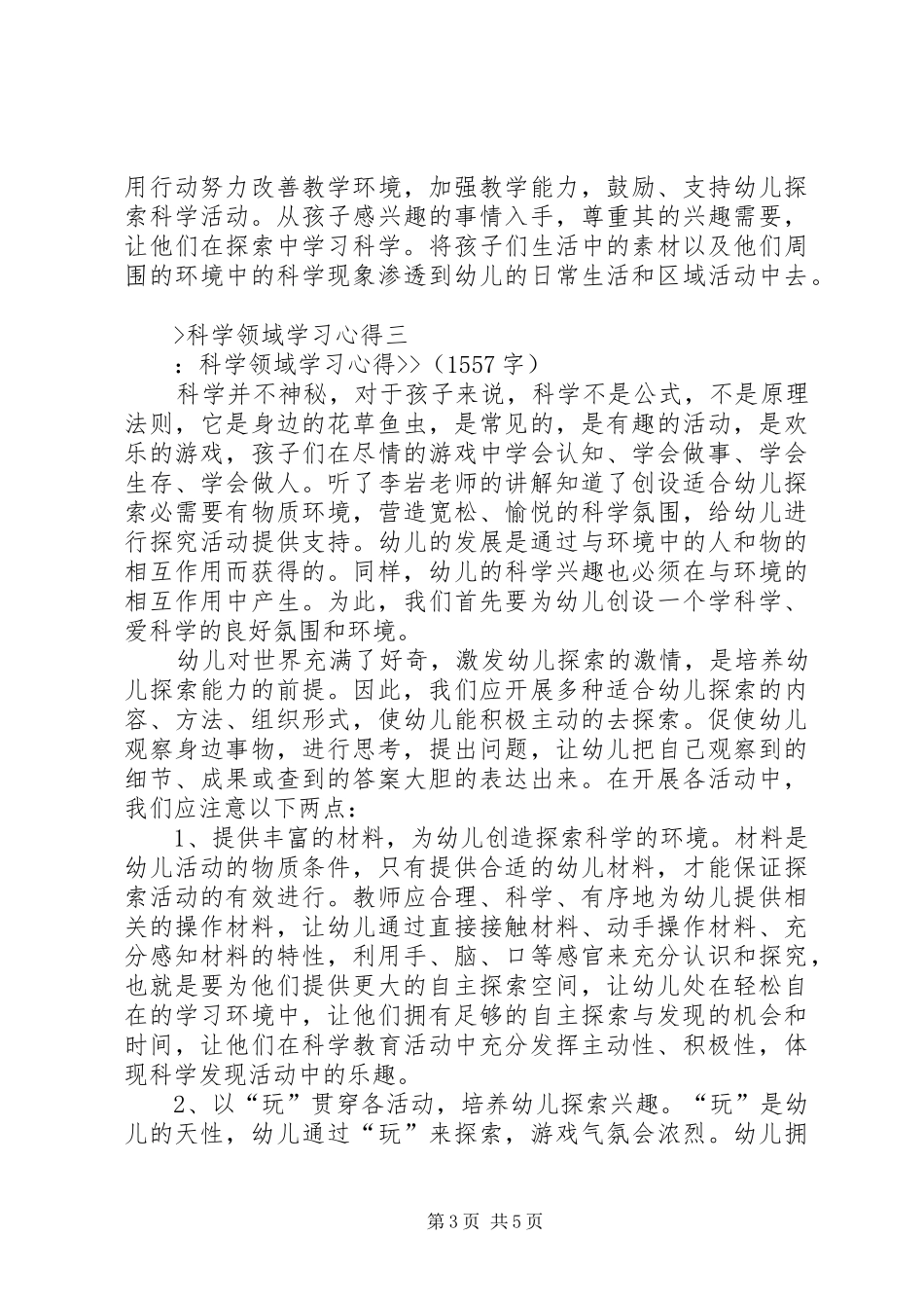 科学领域学习心得_第3页