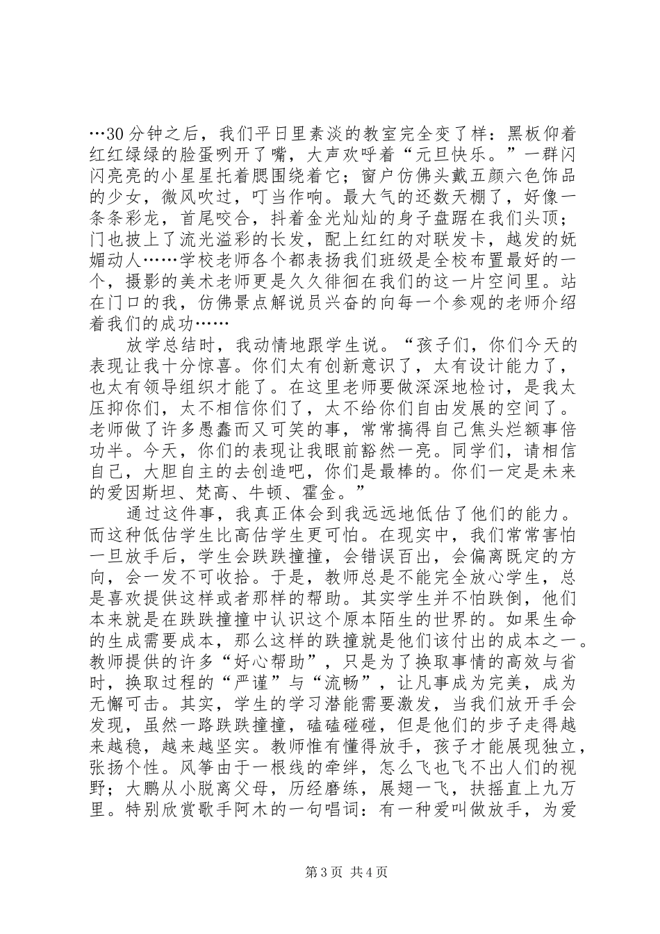 《有一种爱叫做放手》教育心得体会范文_第3页