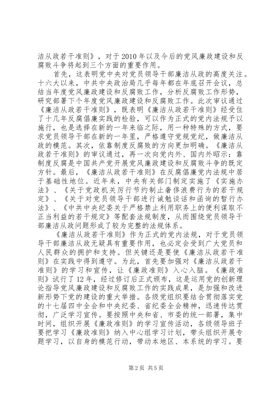 党校学习廉政准则个人心得体会_第2页