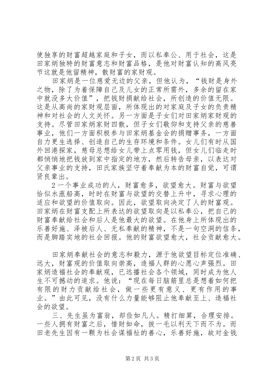 学习田家炳《我的幸福人生》心得体会_第2页