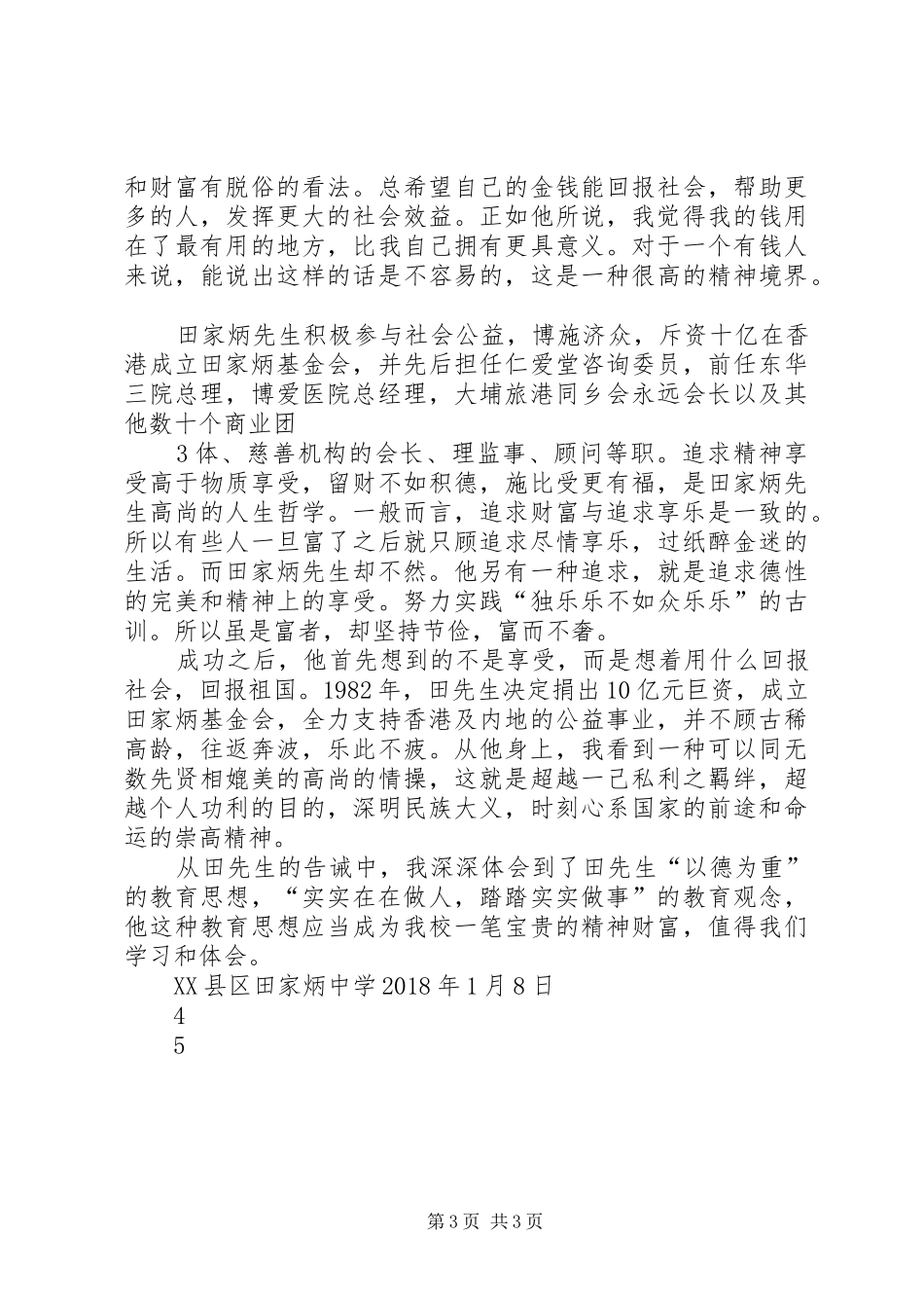 学习田家炳《我的幸福人生》心得体会_第3页